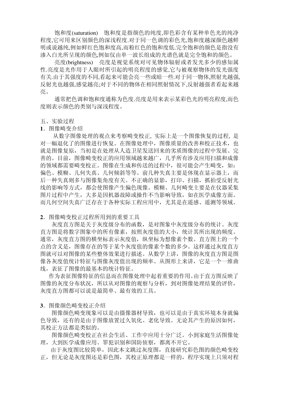6图像畸变校正_第3页