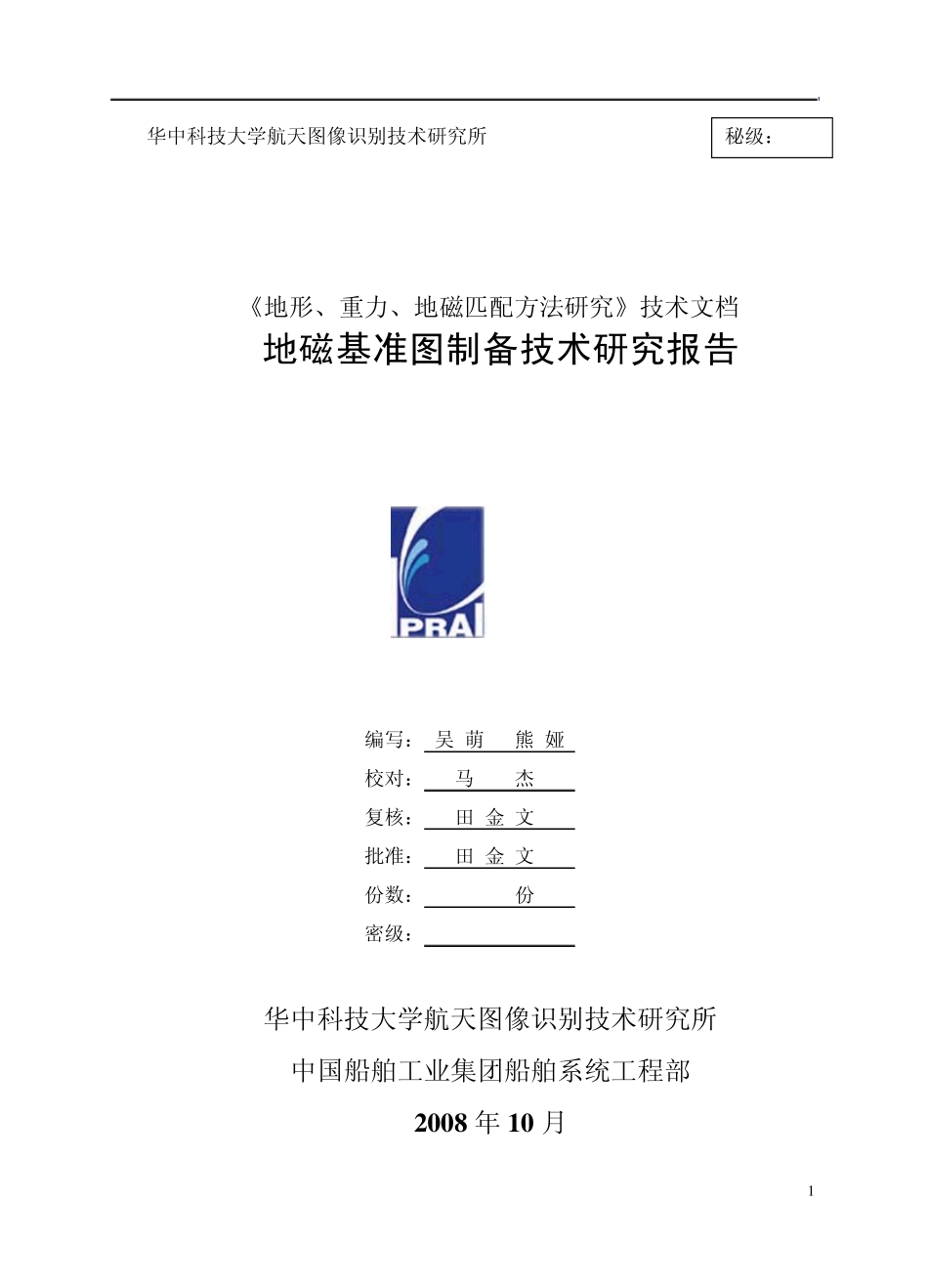 6地磁基准图制备技术报告文档_第1页