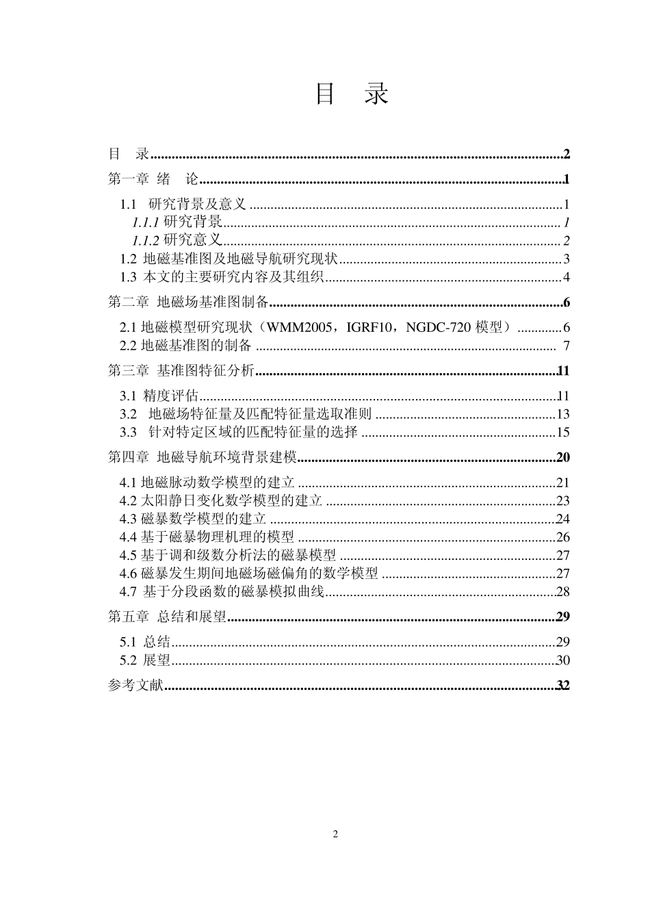 6地磁基准图制备技术报告文档_第2页