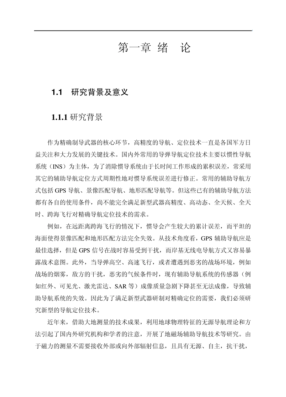 6地磁基准图制备技术报告文档_第3页