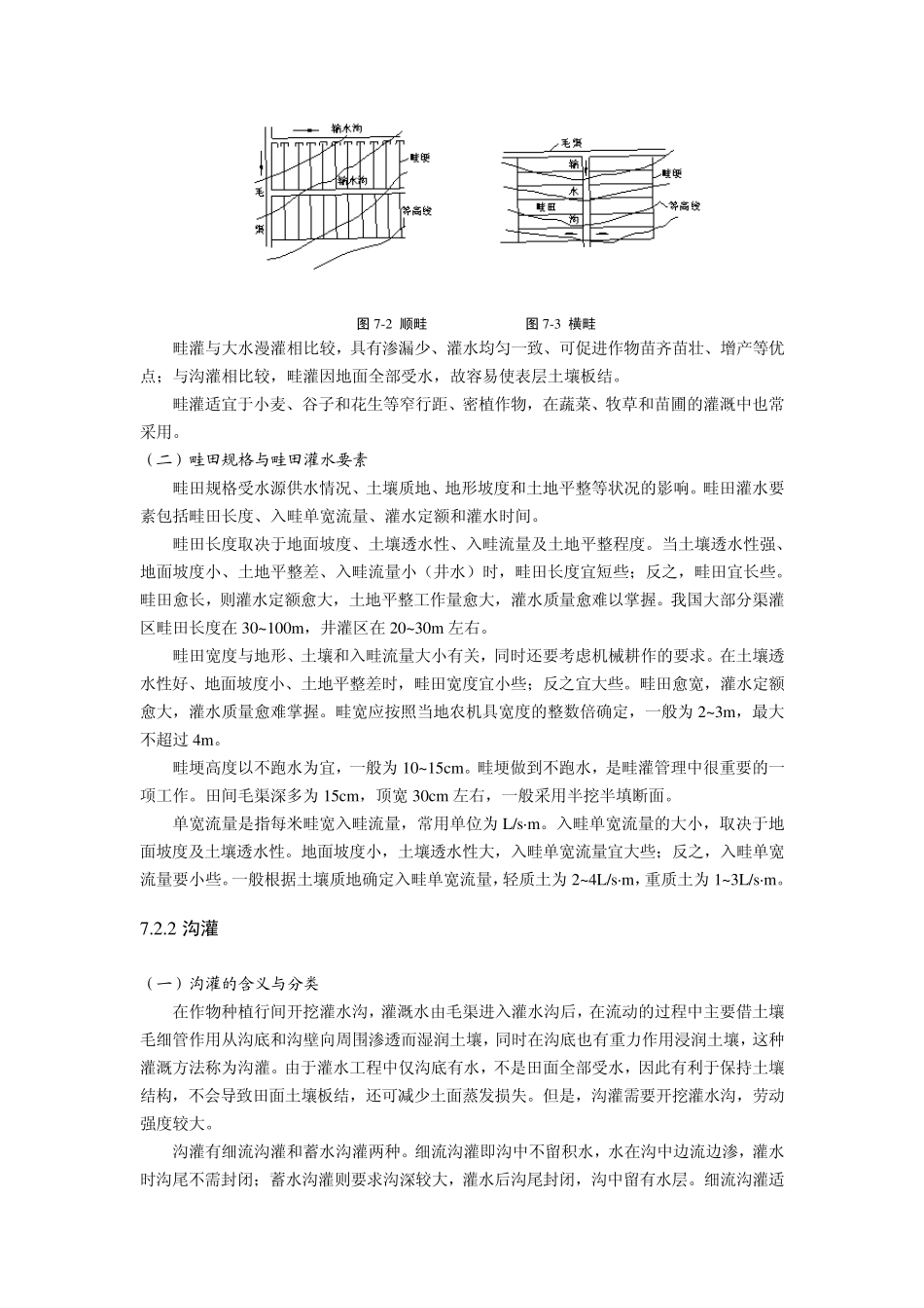 6地面灌溉节水技术_第3页