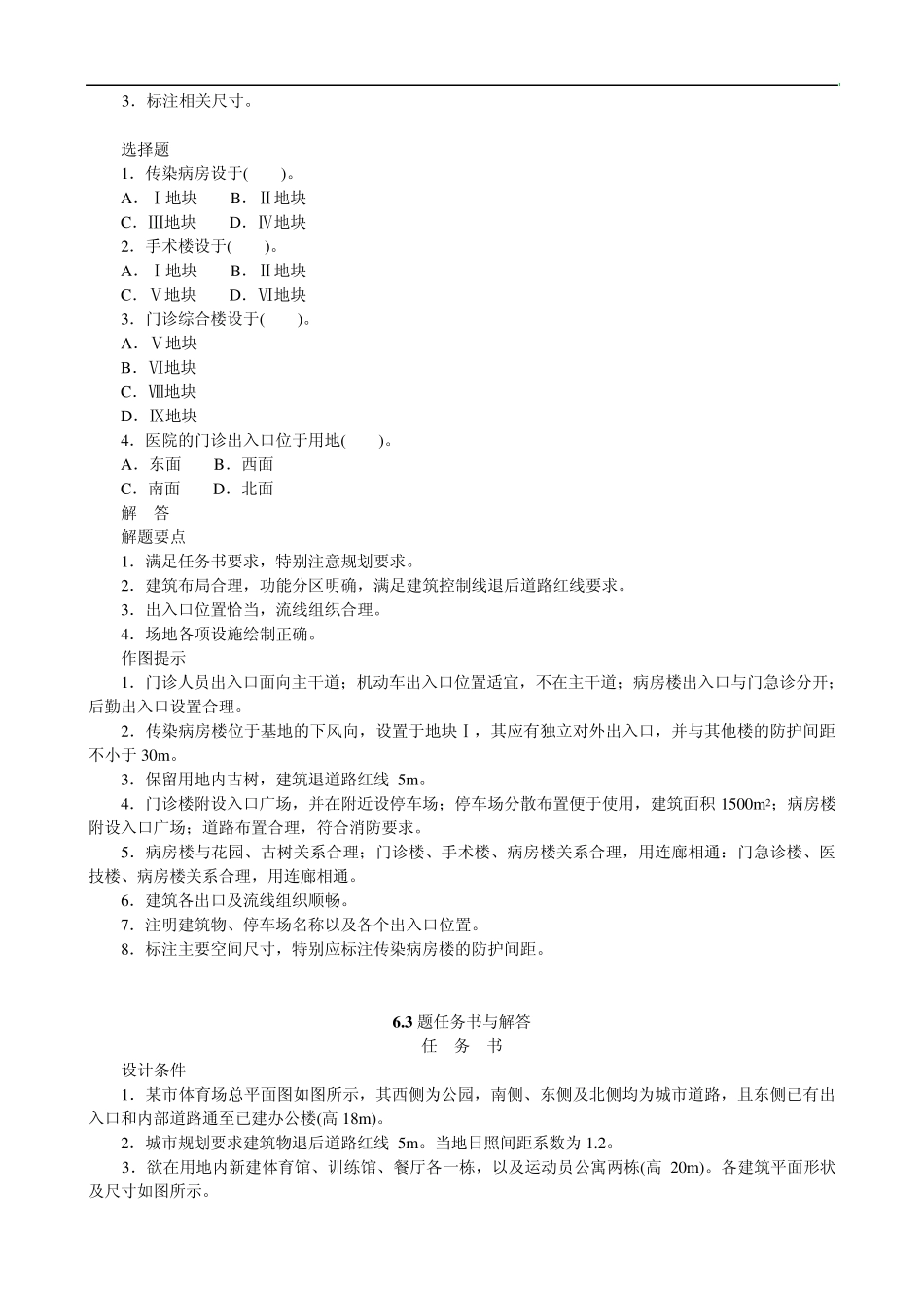 6场地设计25_第3页