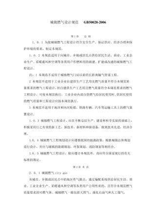 6城镇燃气设计规范GB500282006