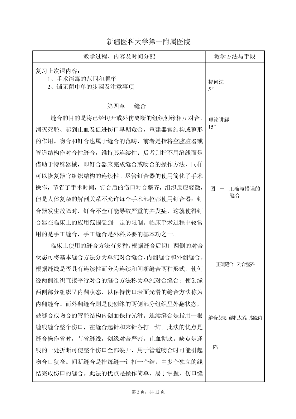 6外科手术基本功练习缝合_第2页