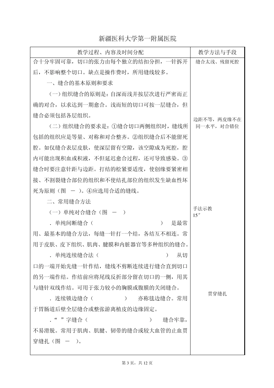 6外科手术基本功练习缝合_第3页