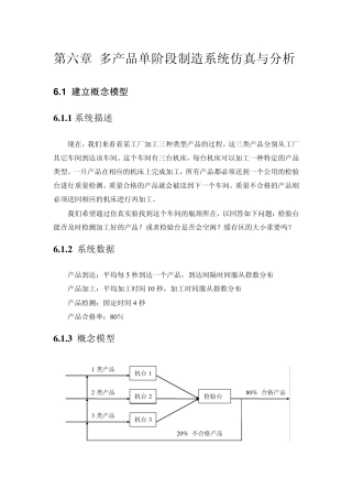 6多产品单阶段制造系统仿真与分析