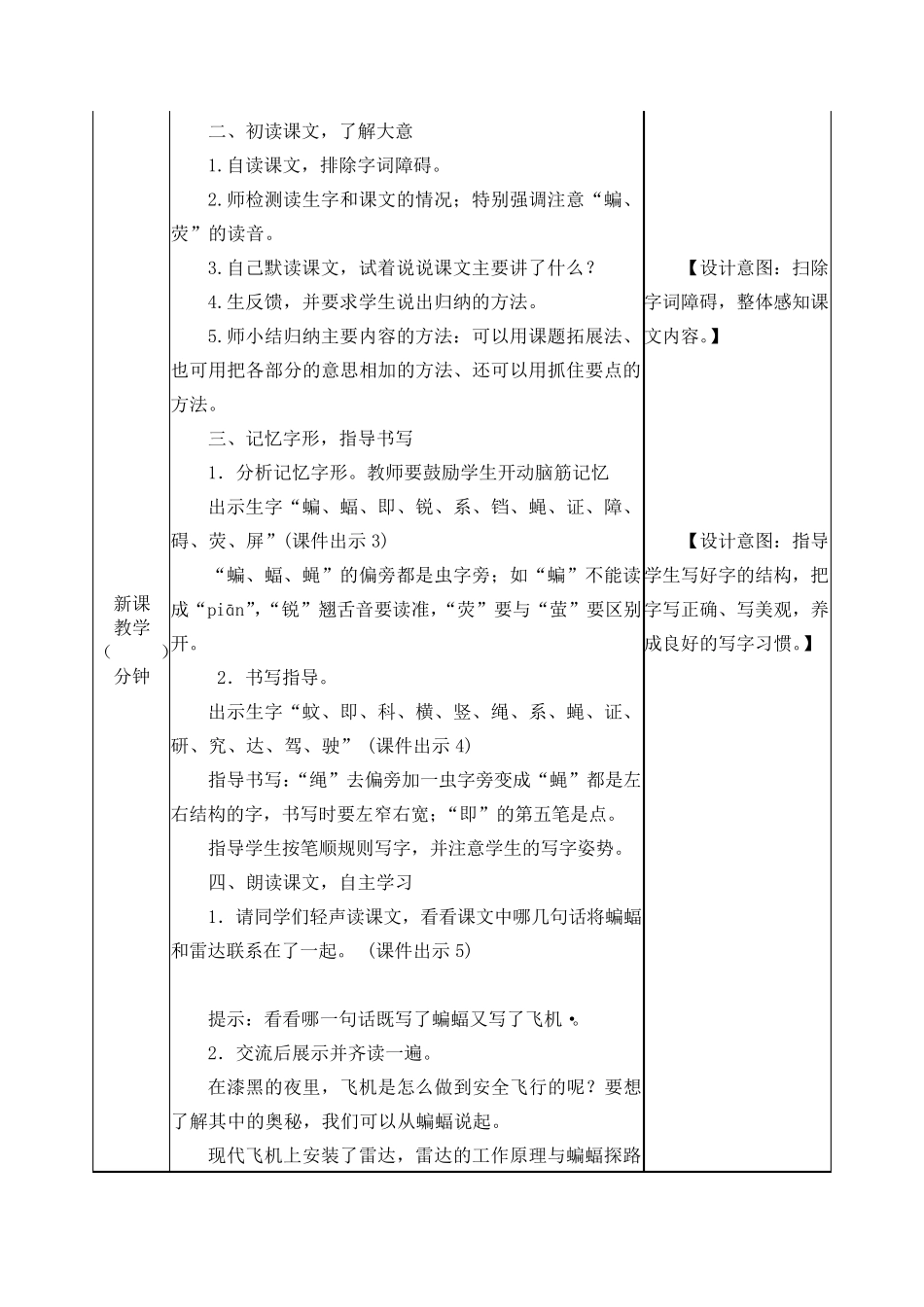 6夜间飞行的秘密(部编版语文四年级上册优质教案)_第2页