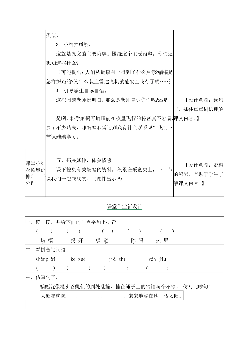 6夜间飞行的秘密(部编版语文四年级上册优质教案)_第3页
