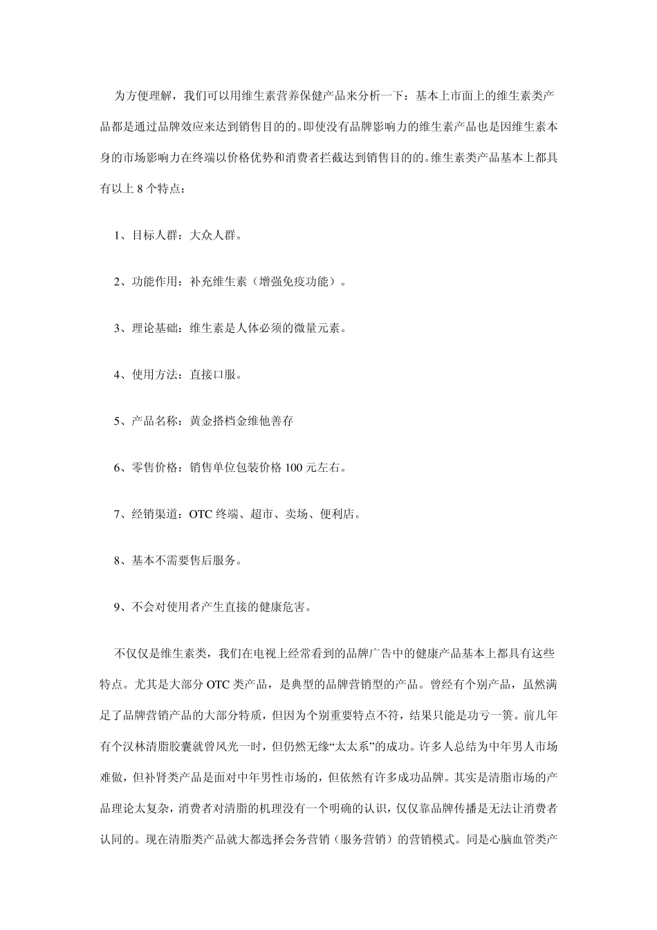 6大营销模式的产品适用性分析_第3页