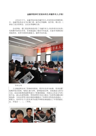 6央财金融学院举行首届本科生卓越学术人才培养项目终期答辩会