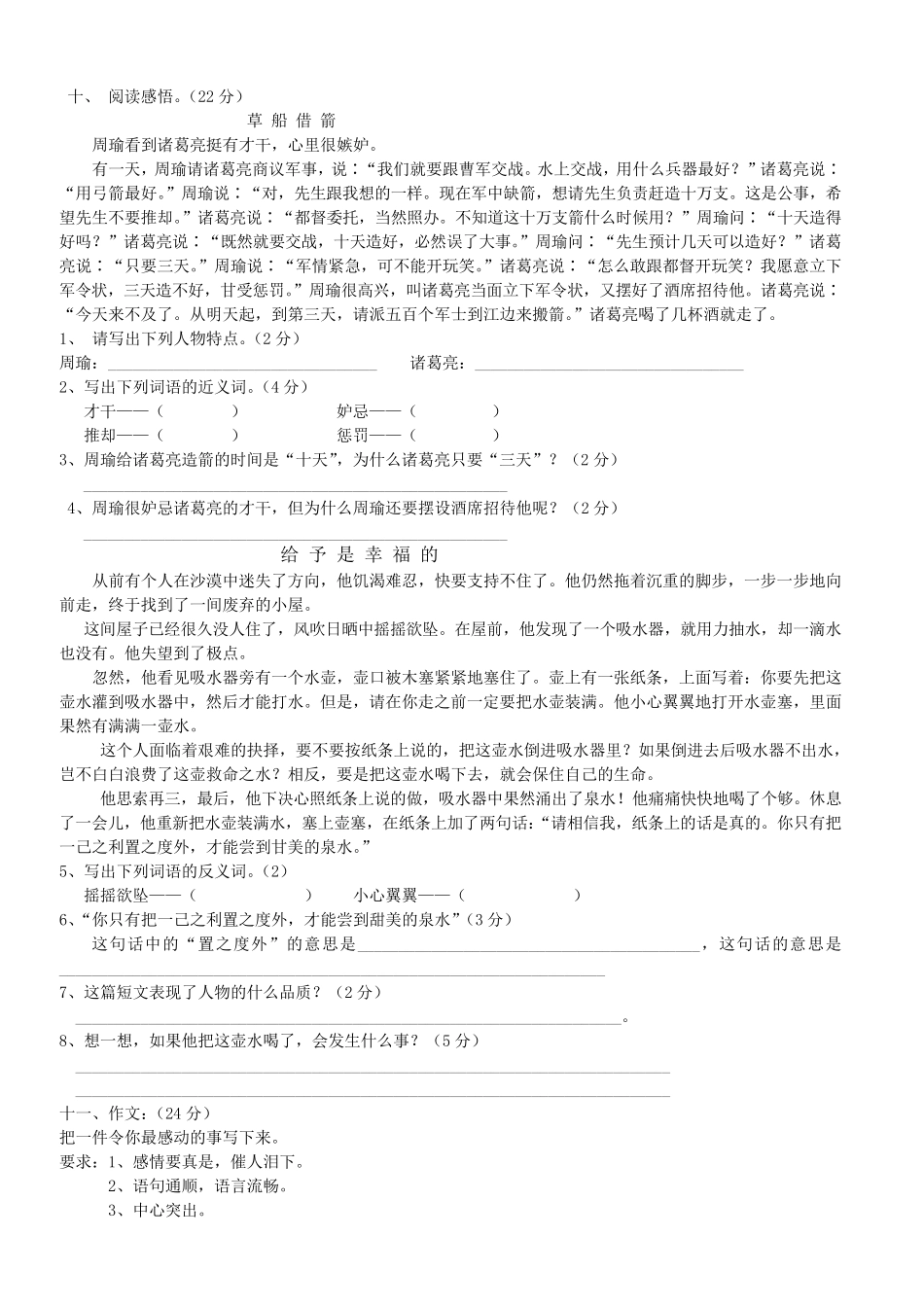 6套权威人教版五年级下册语文期中考试试卷及答案_第2页