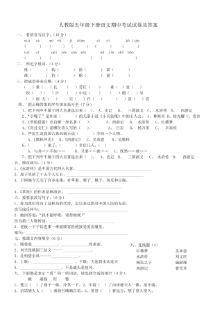 6套权威人教版五年级下册语文期中考试试卷及答案