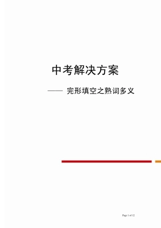 6完形填空(熟词多义)(20142015)