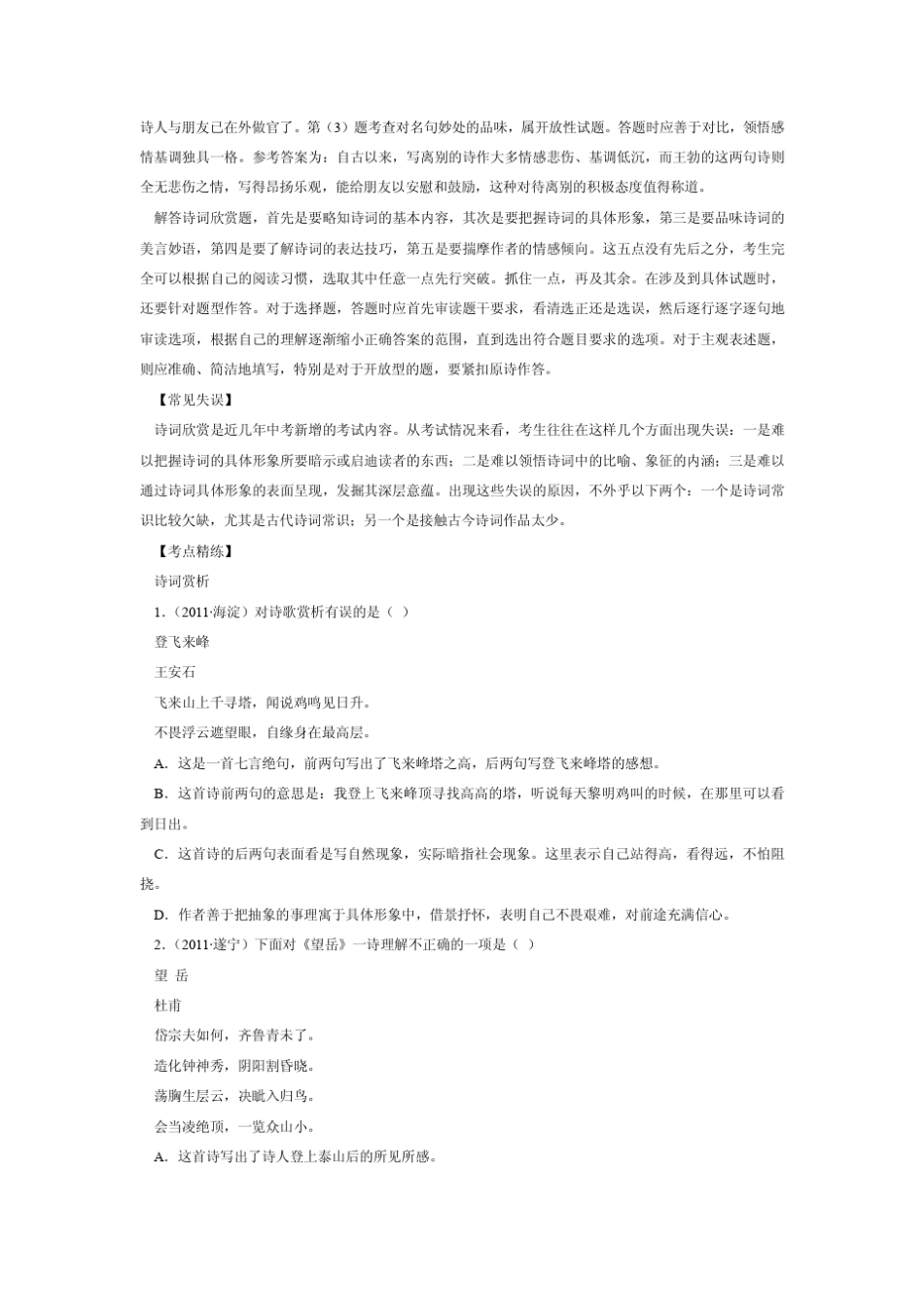 6小学语文教师招聘考试专业基础知识复习资料之诗词欣赏_第2页