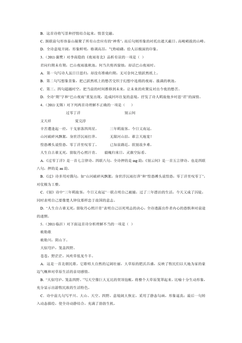 6小学语文教师招聘考试专业基础知识复习资料之诗词欣赏_第3页
