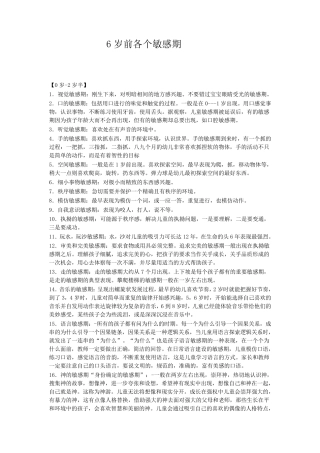6岁前各个敏感期及策略