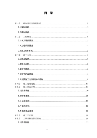 6层砖混结构住宅施工组织设计