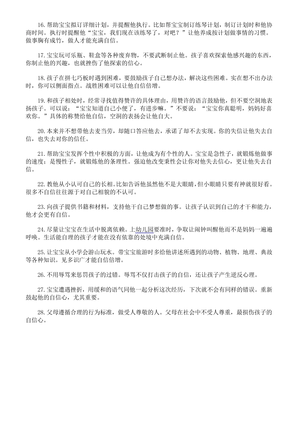 6岁的孩子的有效教育方法_第2页