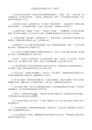 6岁的孩子的有效教育方法