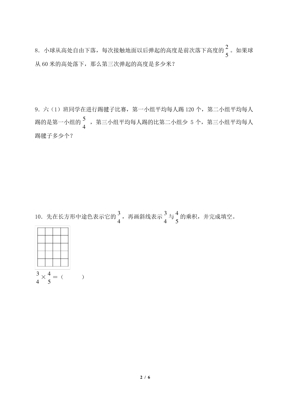 6年级分数乘法应用题含答案_第2页