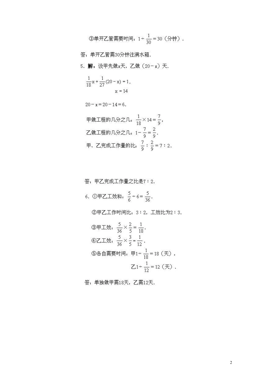 6年级奥数教程配套习题的答案_第2页
