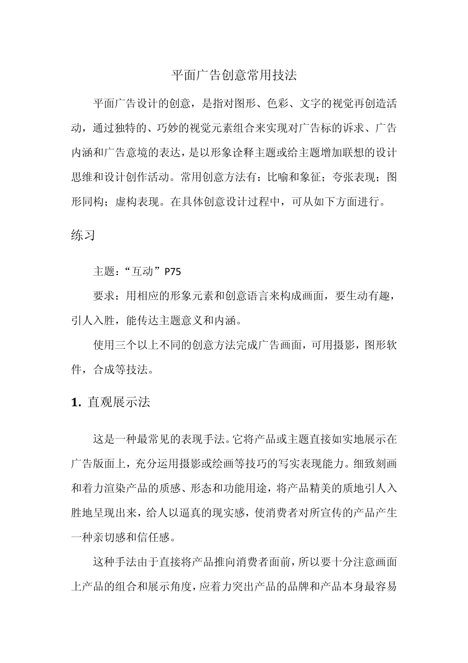 6平面广告创意常用技法_第1页