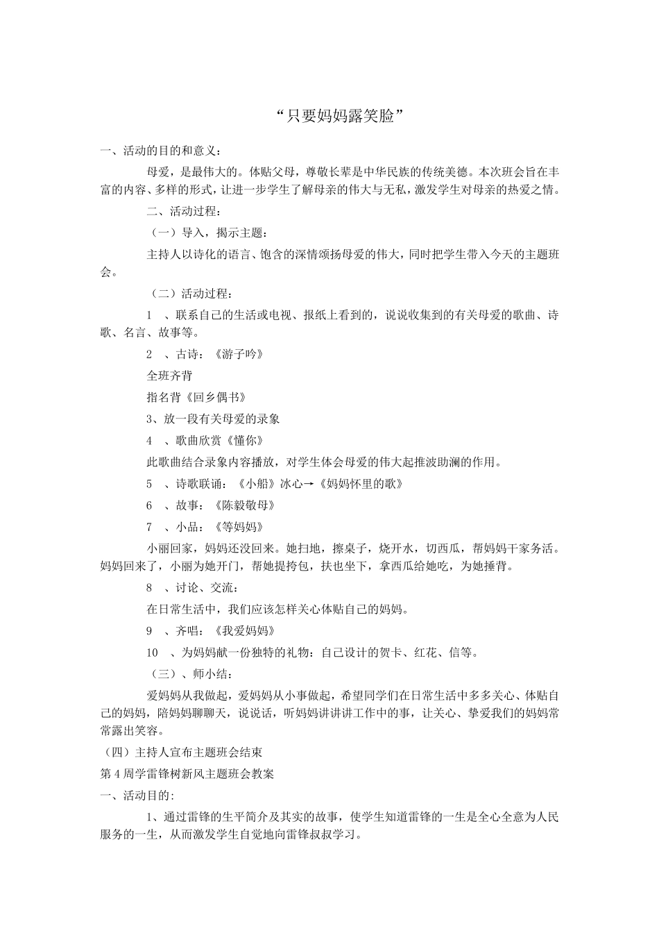 6年级德育教案_第1页