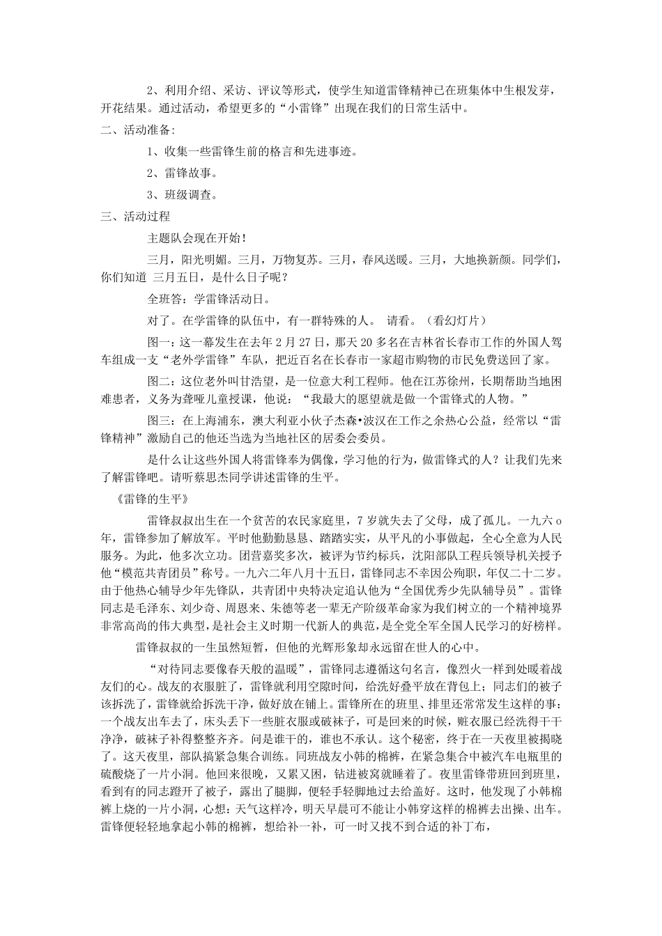 6年级德育教案_第2页