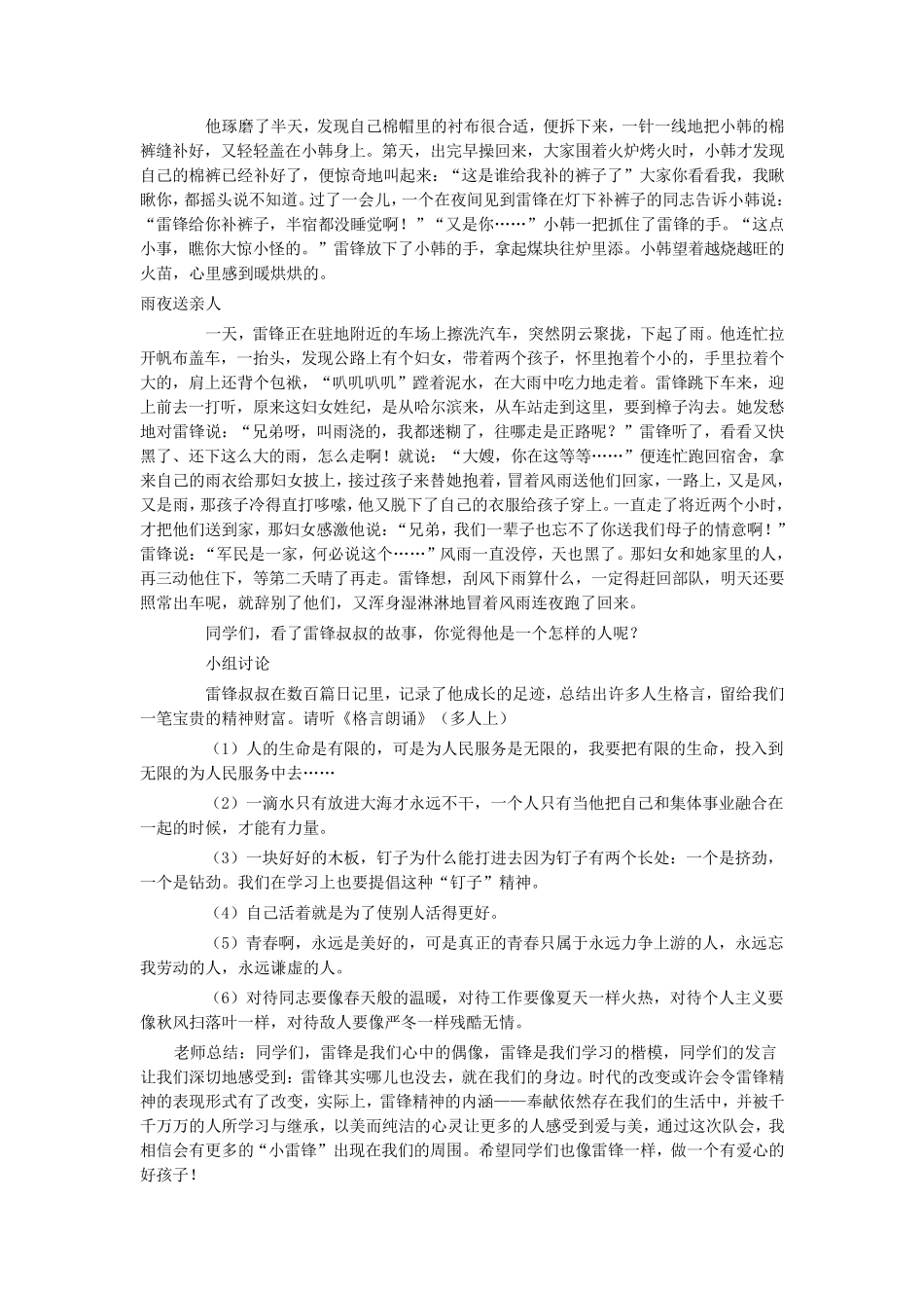 6年级德育教案_第3页
