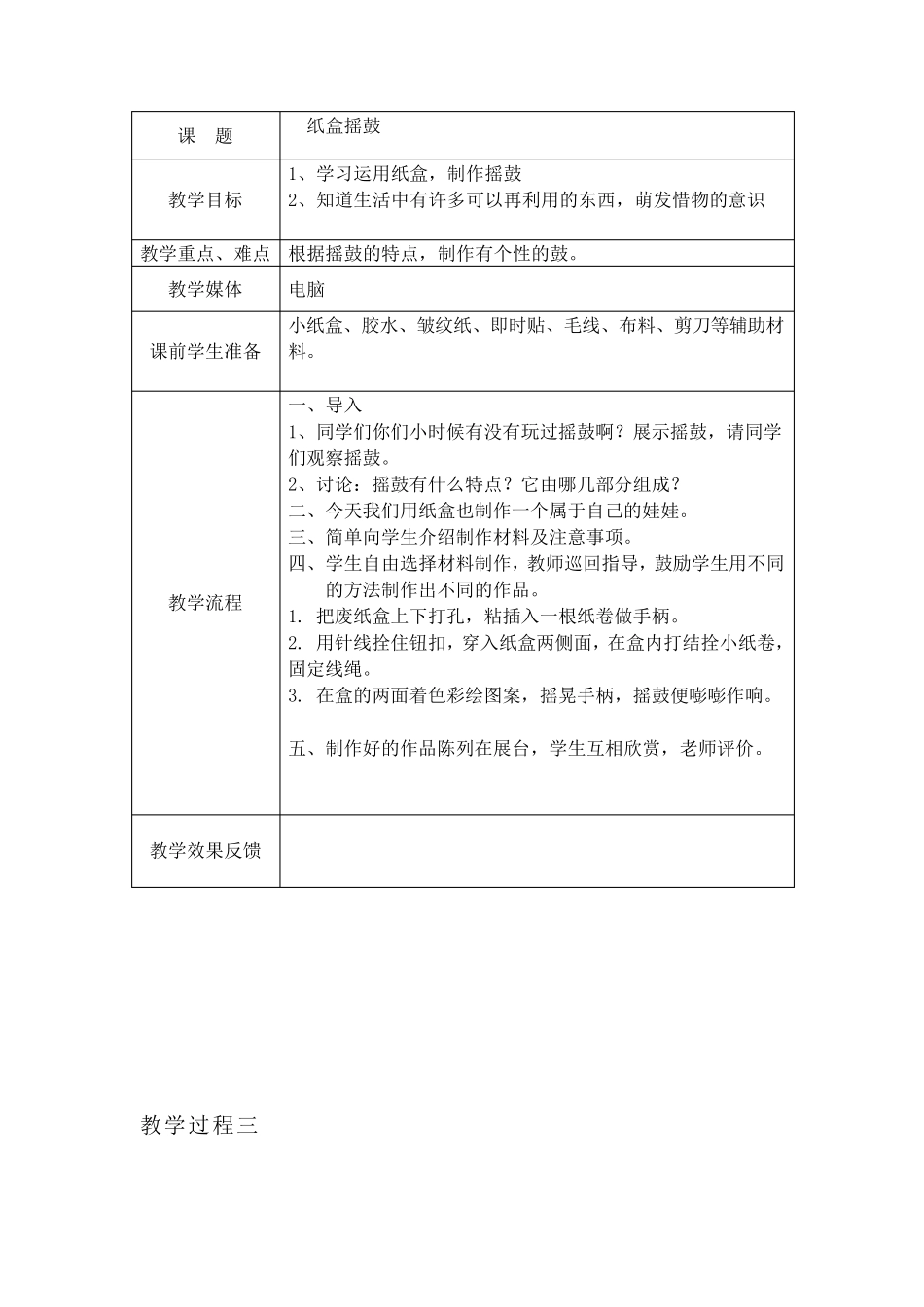 6年级手工制作校本课程教案_第3页