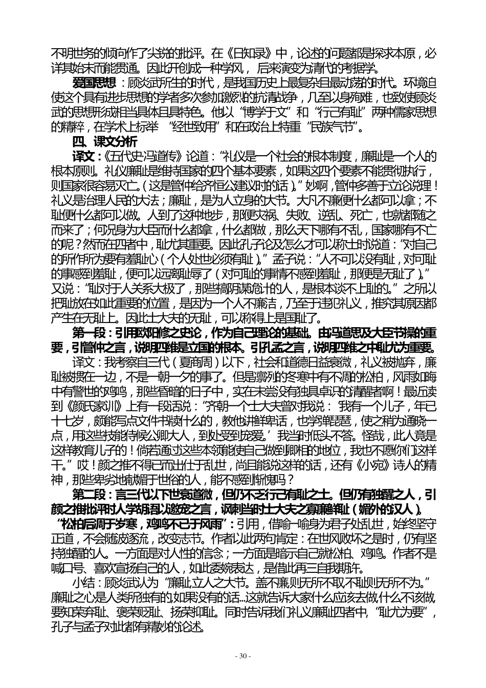 6廉耻doc_第2页