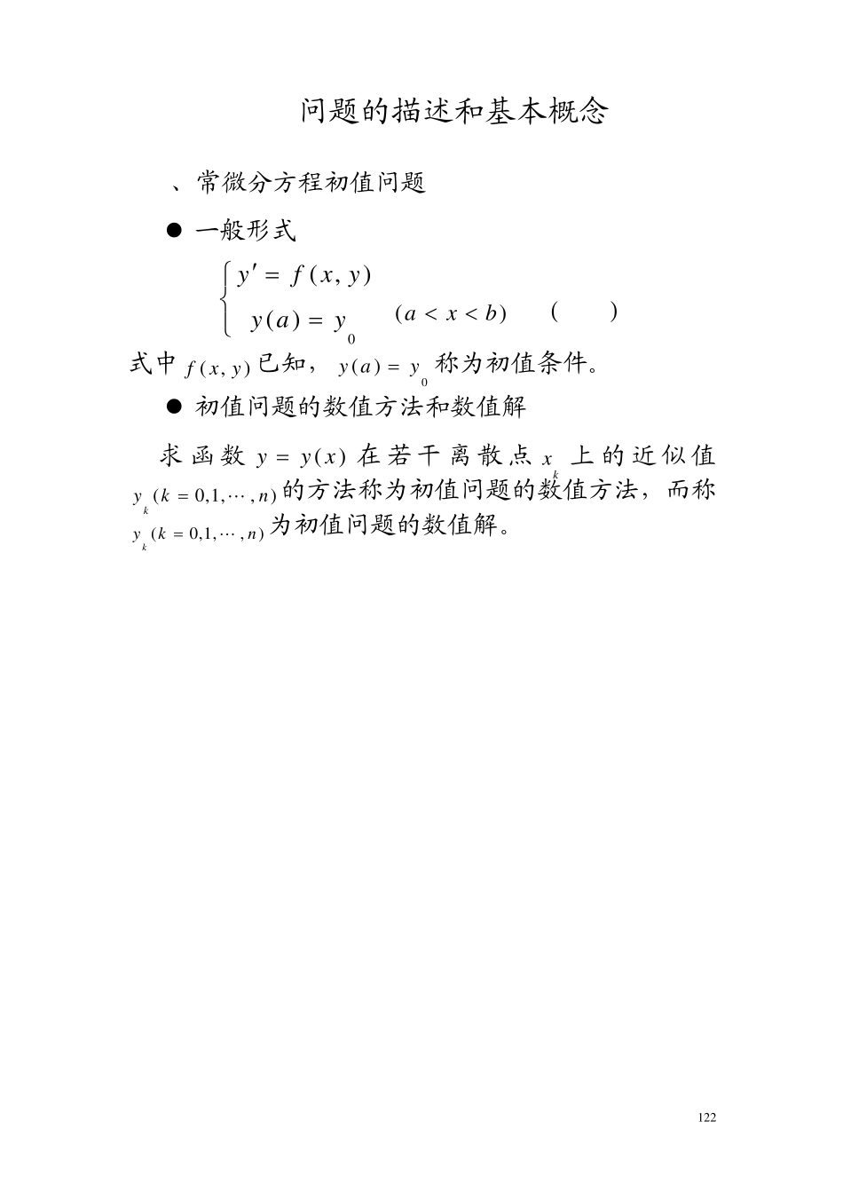 6微分方程数值解课件_第3页