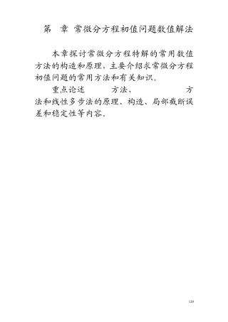 6微分方程数值解课件