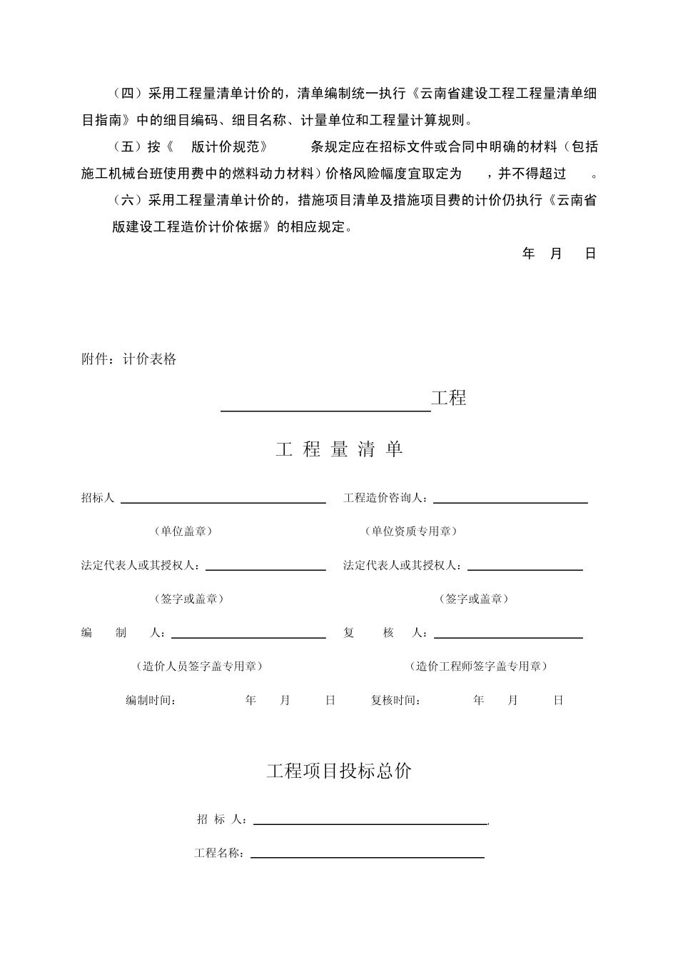 6执行08清单新规表格(云建标[2009]74号)_第2页