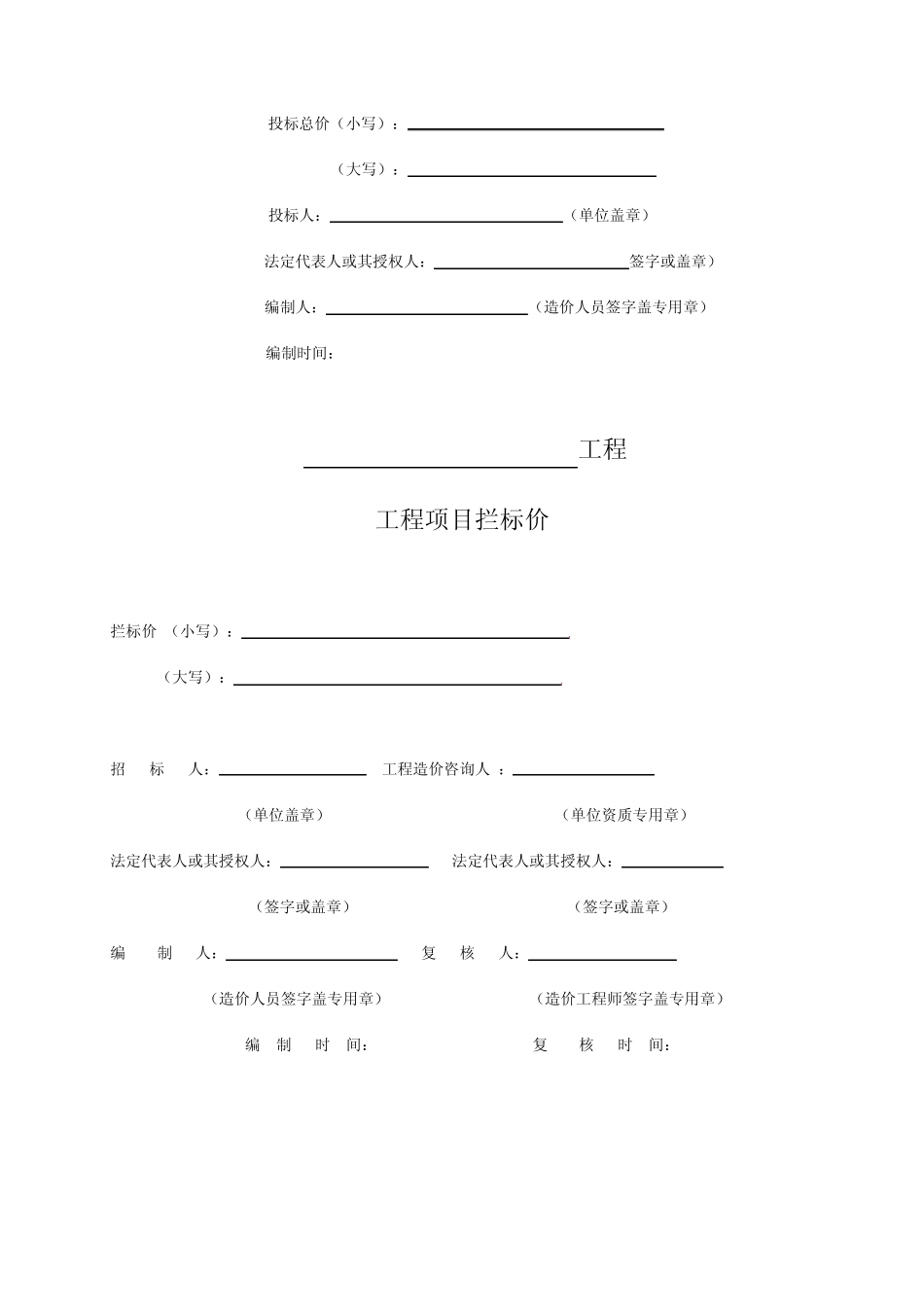 6执行08清单新规表格(云建标[2009]74号)_第3页