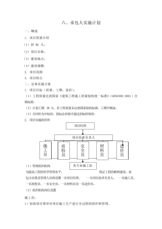 6承包人实施计划