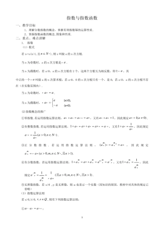 6指数与指数函数教案