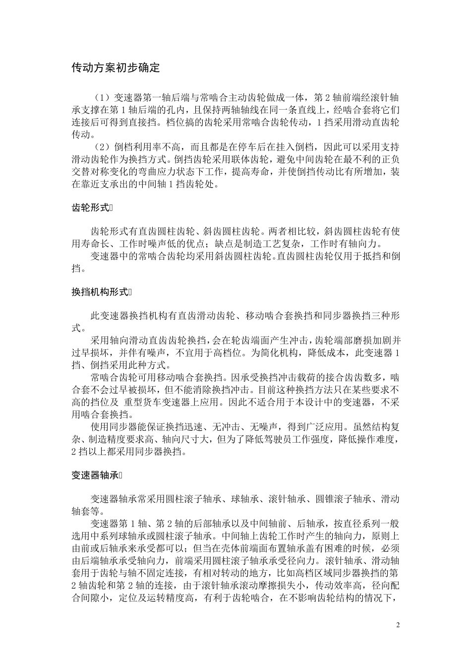 6挡变速器课程设计说明书_第2页