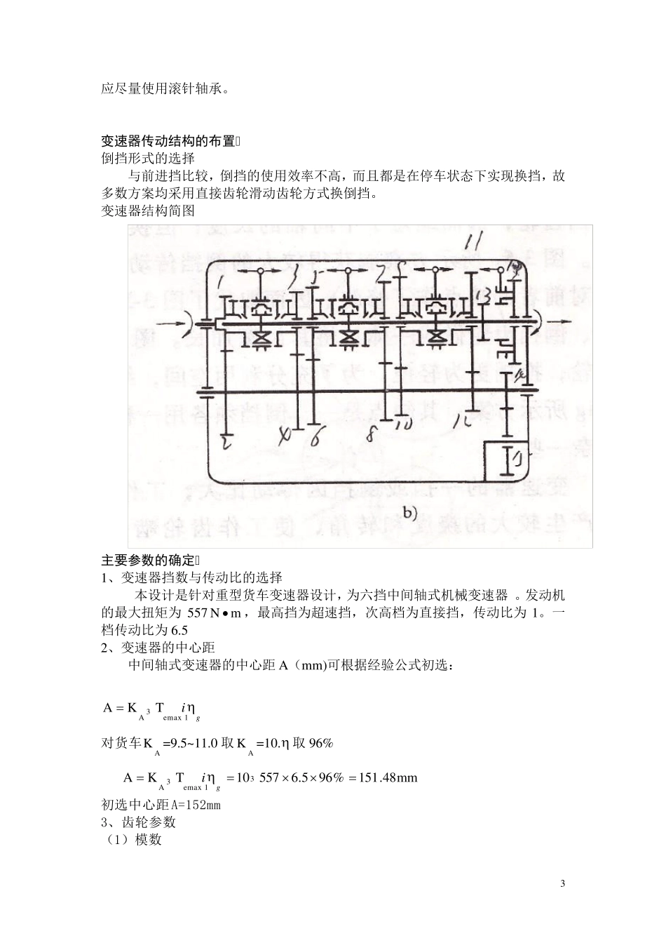 6挡变速器课程设计说明书_第3页
