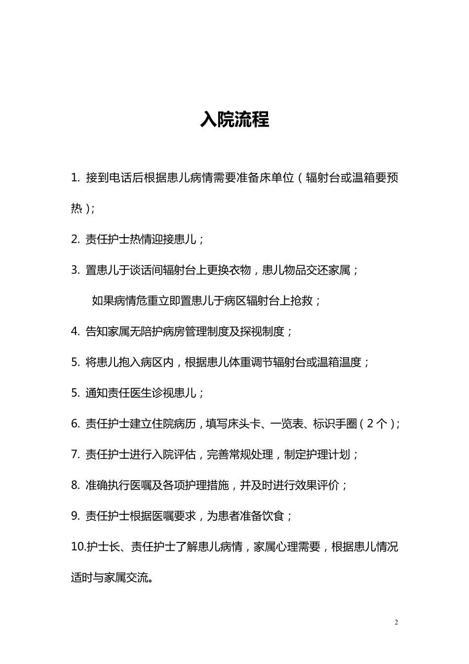 6新生儿科各项操作流程_第2页