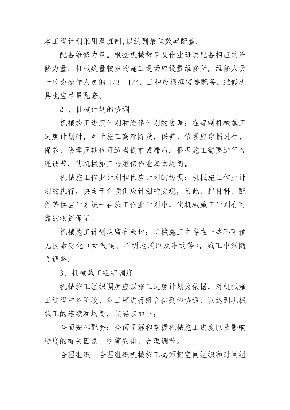 6施工机械配置计划和劳动力安排计划_第2页