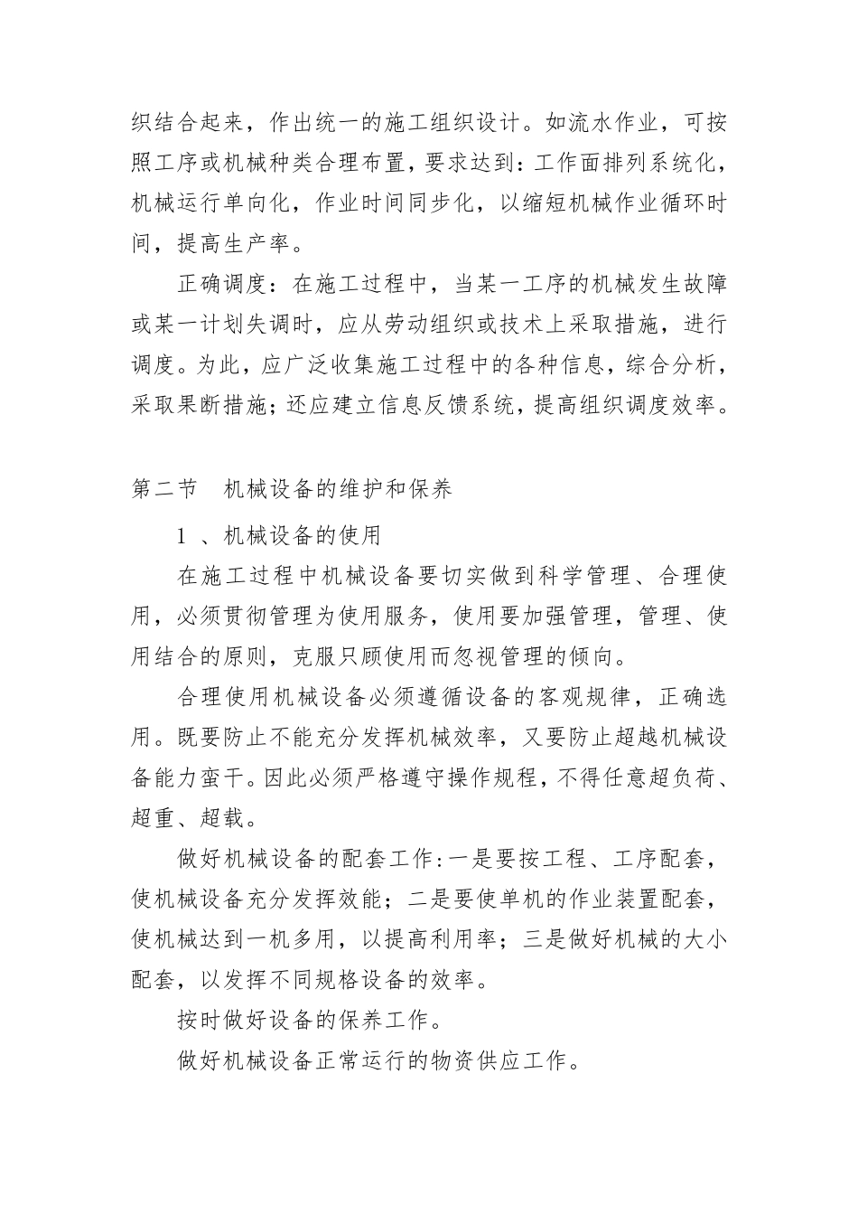 6施工机械配置计划和劳动力安排计划_第3页