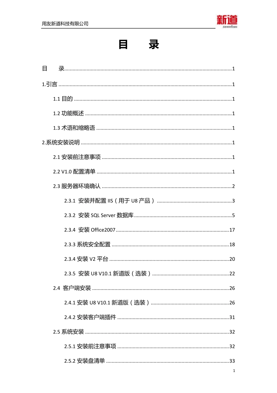 6新道虚拟商业社会环境VBSE财务综合实践教学平台V10系统安装手册_第2页