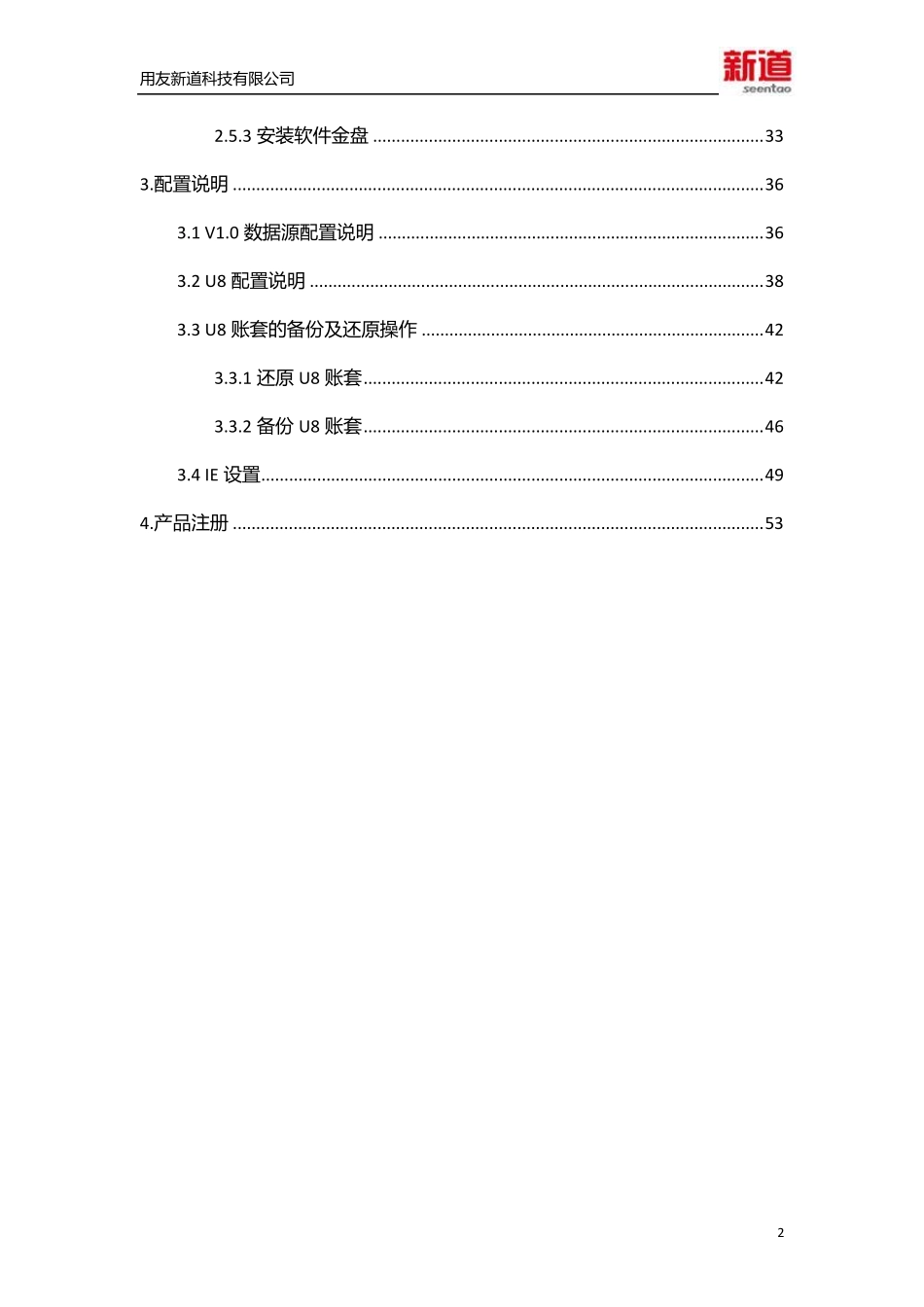 6新道虚拟商业社会环境VBSE财务综合实践教学平台V10系统安装手册_第3页