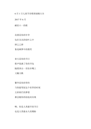 6月1日儿童节诗歌朗诵稿大全