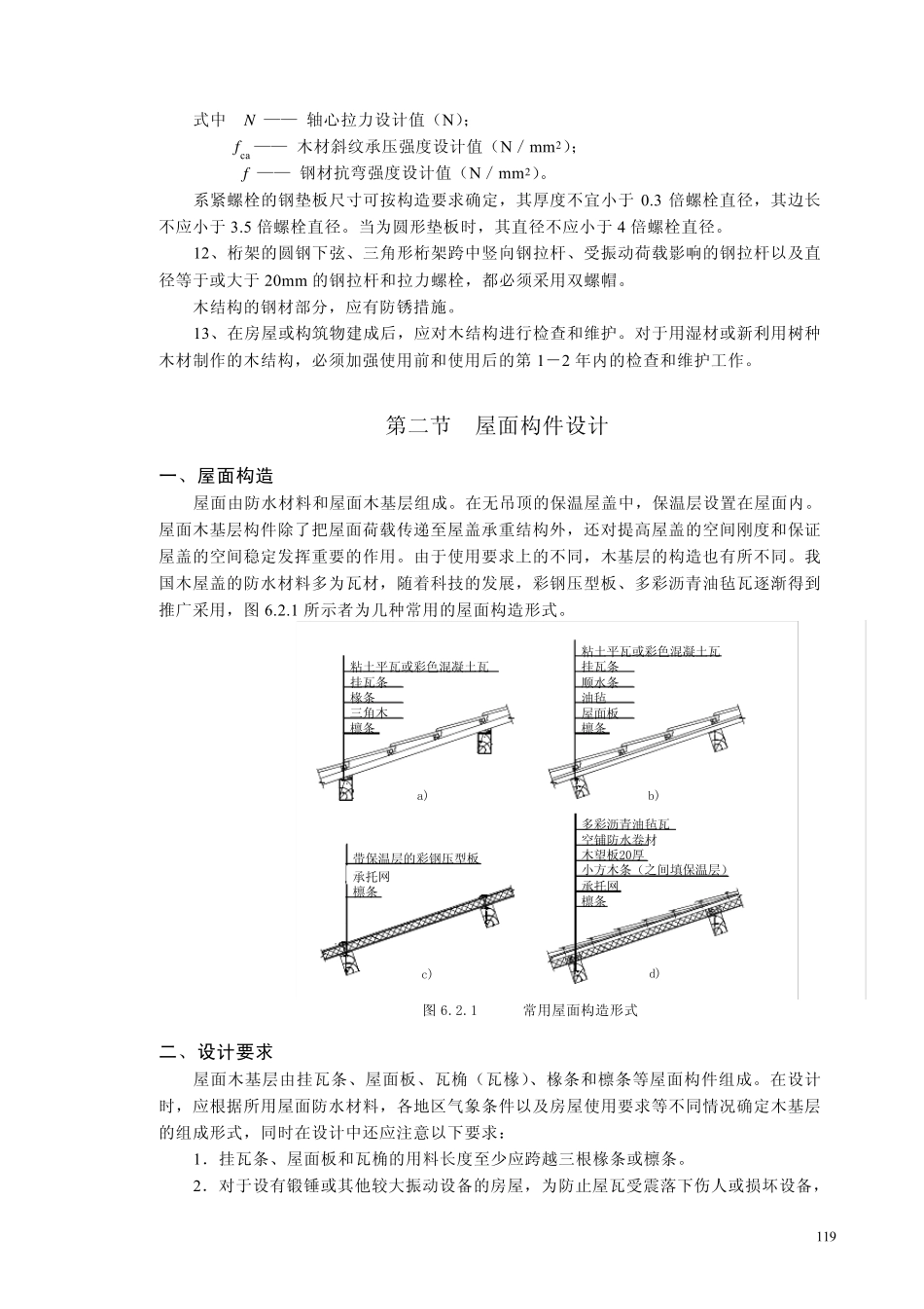 6普通木结构_第3页