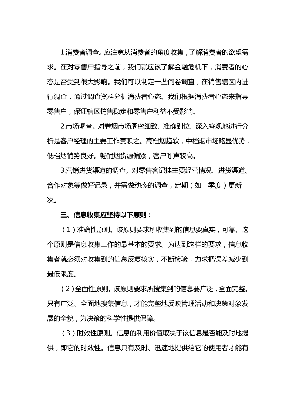 6月·市场信息收集的原则与方法_第2页