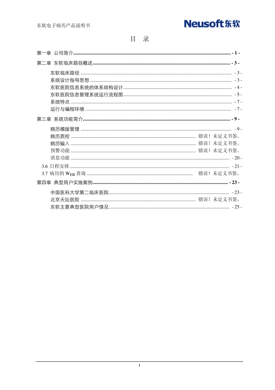 6月份临床路径白皮书1.0_第2页