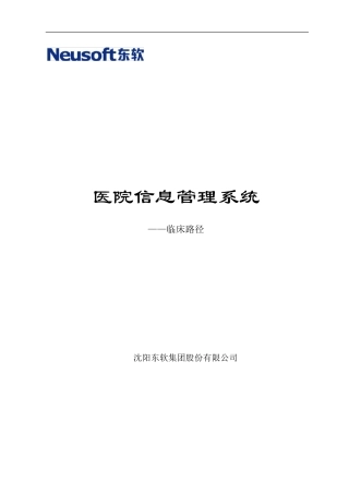 6月份临床路径白皮书1.0