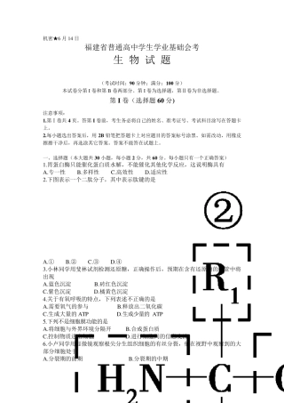 6月福建省普通高中学生学业基础会考生物试题